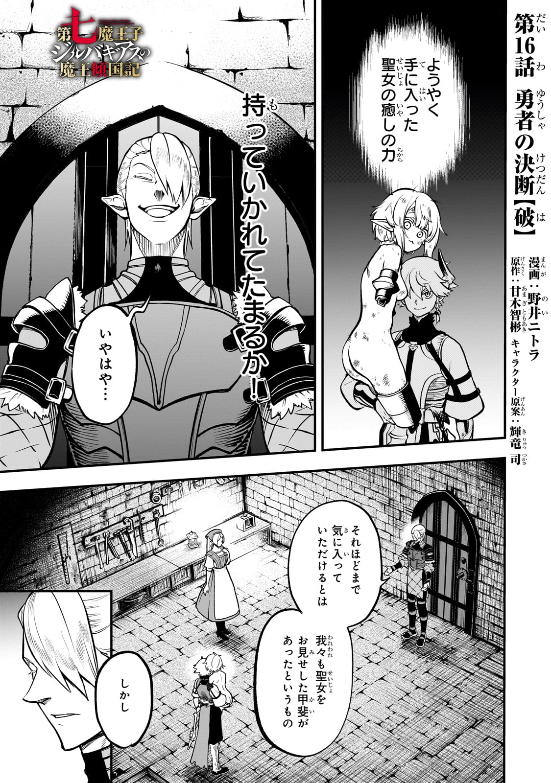 Dai Nana Maouji Zilvagias no Maou Keikokuki - Chapter 16 - Page 2